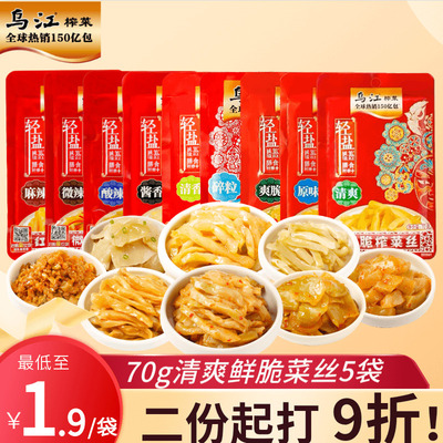 乌江涪陵榨菜重庆特产清爽鲜脆