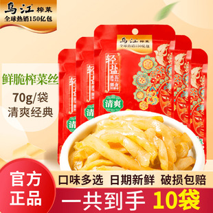 乌江榨菜涪陵清爽鲜脆菜丝70g80g*8袋官方旗舰轻盐榨菜丝下饭菜