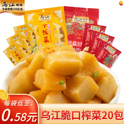 乌江22gmini迷你菜芯榨菜