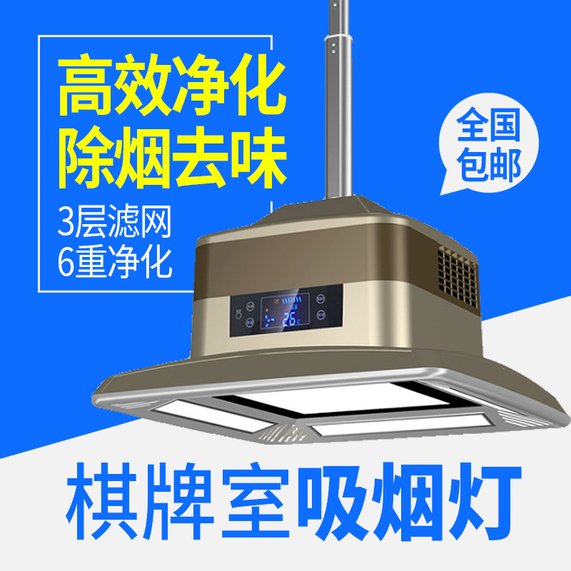 [霜霜工厂店自动麻将机]空气会所棋牌室净化器麻将机房抽烟机麻月销量0件仅售598.56元