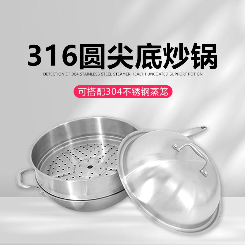 皖骄子316不锈钢炒锅蒸锅 一锅多用 无涂层 电磁炉燃气通用炒菜锅