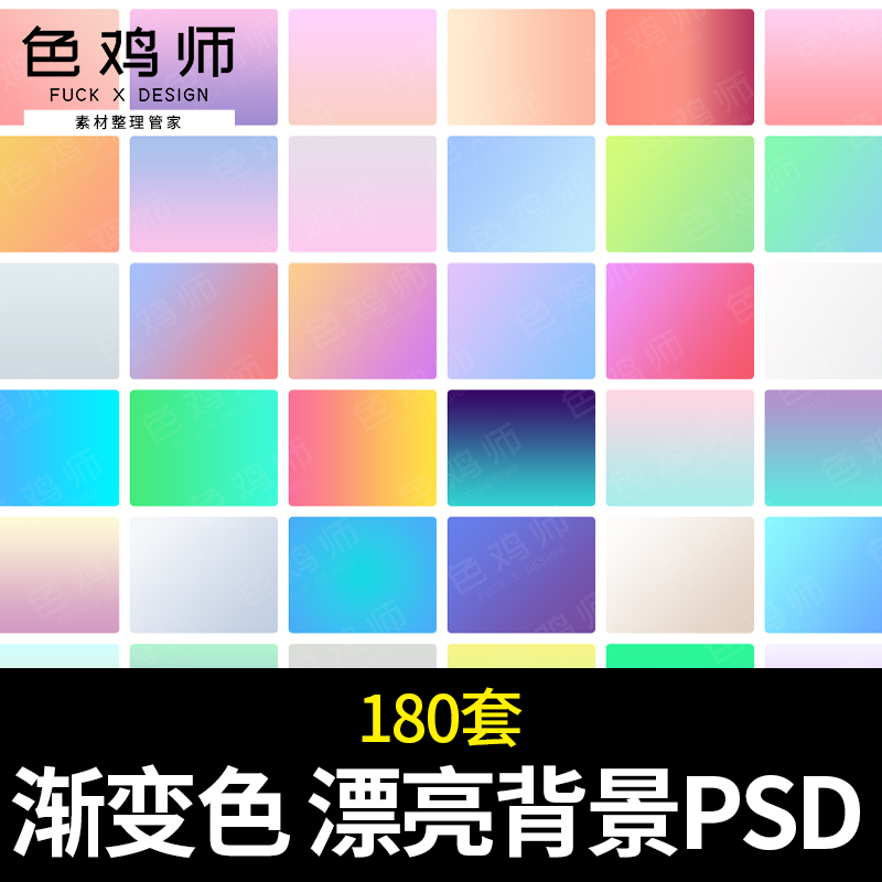 渐变色彩 漂亮背景颜色 ui 流行幻彩 平面设计素材 PSD源文件 商务/设计服务 设计素材/源文件 原图主图