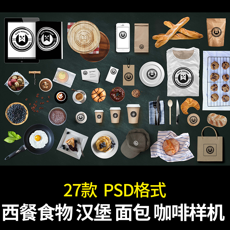 西餐食物沙拉面包实物样机设计平面 PSD源文件 PNG免抠图素材