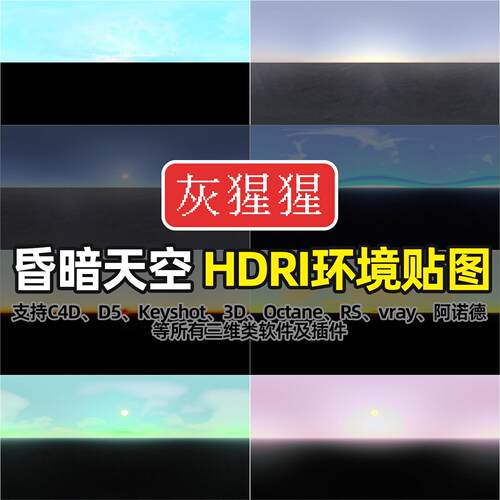 灰猩猩HDRI环境贴图地平线天空C4D渲染D5打光Octane灯光HDR贴图库