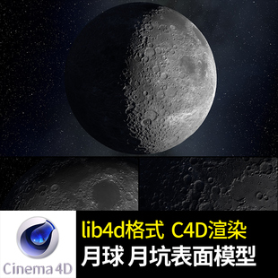 高清月球 月坑表面太空渲染背景图 lib4d格式 C4D模型 预设含材质