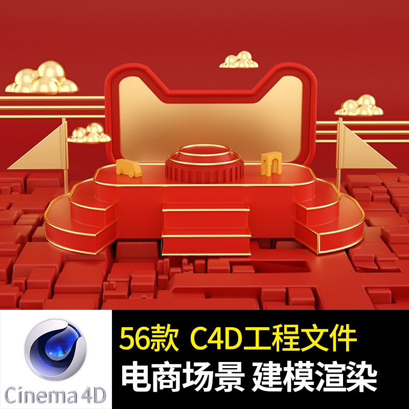 c4d电商首页 场景预设 视觉材质设计模板 建模型 渲染 工程源文件