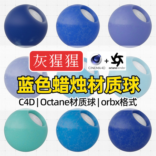 灰猩猩orbx材质C4D渲染器OC专用