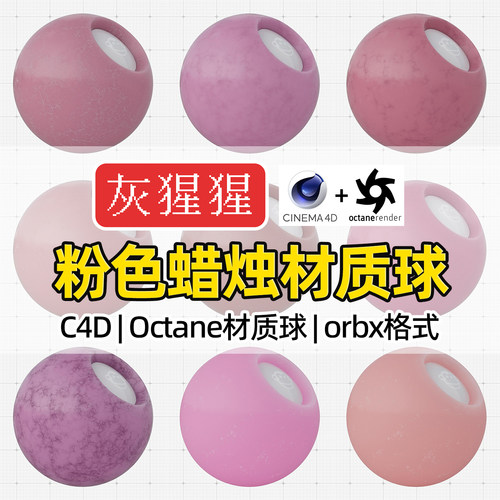 灰猩猩orbx材质C4D渲染器OC专用