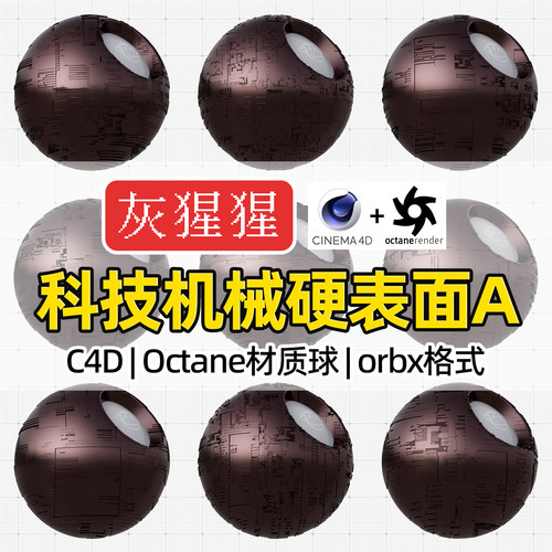灰猩猩Octane材质球C4D渲染器