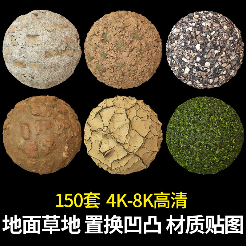 地表面草地泥土大理岩石森树林渲染法线凹凸高清纹理置换贴图材质