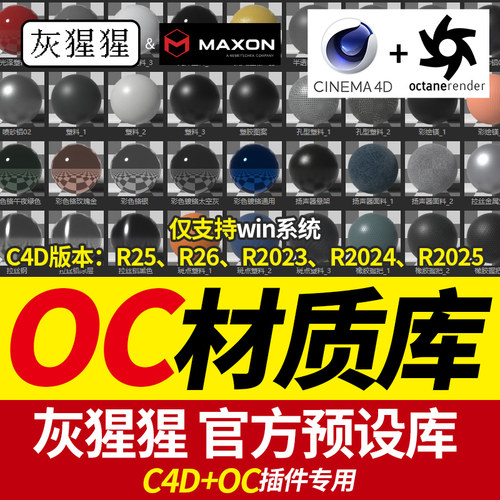 灰猩猩官方Octane中文材质预设库