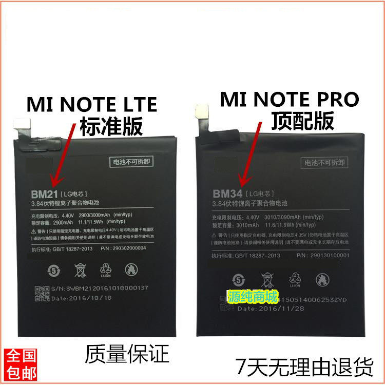 适用小米Note标准版/顶配版原装电池MI NOTE百灵潭平面后期猪蹄儿