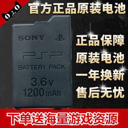 PSP原装电池包邮索尼PSP1000游戏机PSP3000充电器PSP2000电池座充-封面