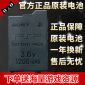 PSP原装电池包邮索尼PSP1000游戏机PSP3000充电器PSP2000电池座充