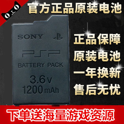 psp原装电池包邮索尼游戏机
