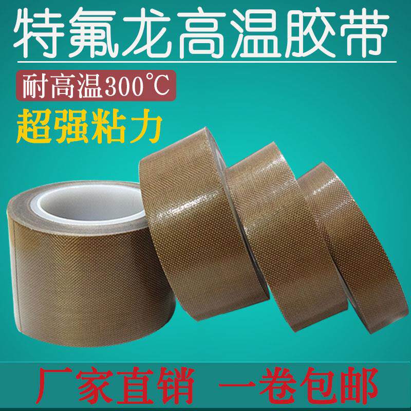 鐵氟龍高溫膠帶制袋機封口機高頻機熱壓機膠布，熱合機、高周波機在類目 電子詞典/電紙書/文化用品, 膠粘用品, 膠帶/膠紙/膠條中 - 來自Buy2taobao.com提供專業的淘寶代購服務