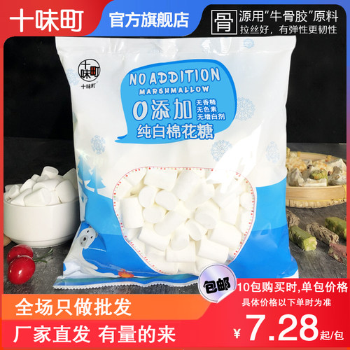 diy十味町轻甜500g奶枣棉花糖