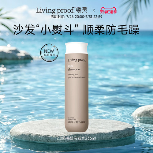 Livingproof缕灵第二代顺柔防毛躁洗发水护发素顺滑无硅油洗头膏