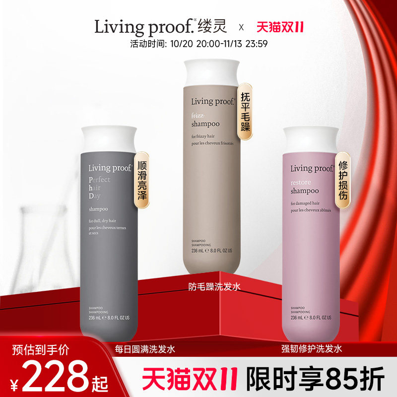LivingProof缕灵洗发水护发素套装0硅油防毛躁柔顺控油蓬松236ml