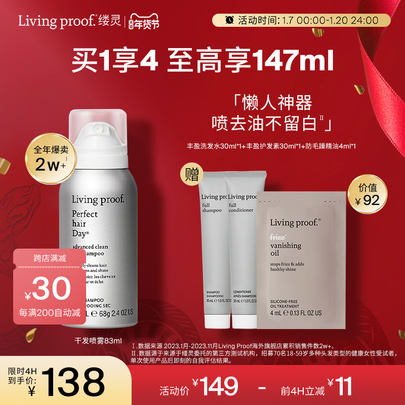【立即抢购】Livingproof缕灵免洗干发喷雾184ml油头救急神器