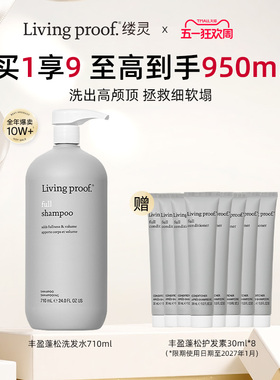 Livingproof缕灵丰盈蓬松洗发水护发素控油柔顺无硅油710ml
