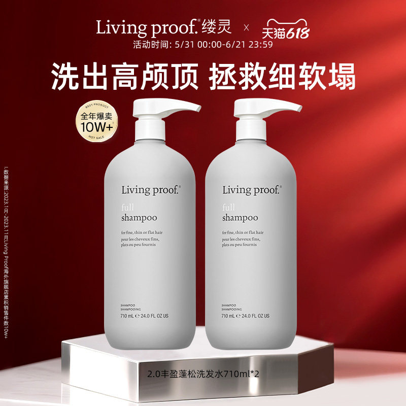 Livingproof缕灵丰盈蓬松洗发水护发素控油柔顺无硅油710ml