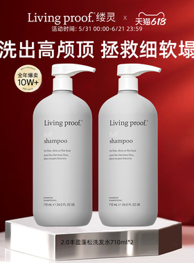 Livingproof缕灵丰盈蓬松洗发水护发素控油柔顺无硅油710ml