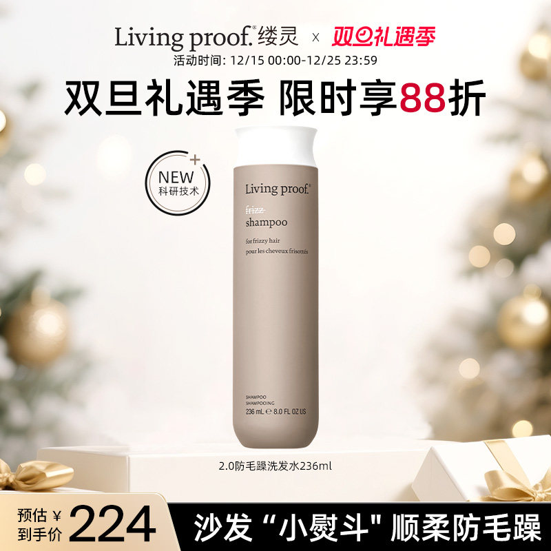 Livingproof缕灵第二代顺柔防毛躁洗发水护发素顺滑无硅油洗头膏