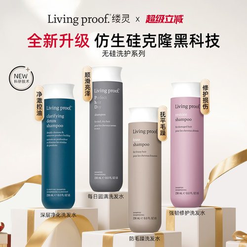 Livingproof顺柔防毛躁洗发水2.0