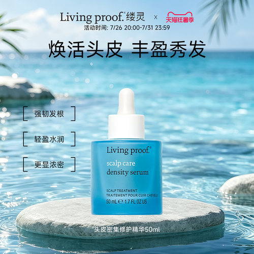 LivingProof头皮密集护理精华