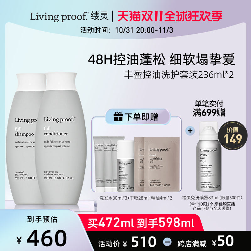 【达人推荐】Living proof 缕灵丰盈蓬松控油洗护发套装 清爽蓬松