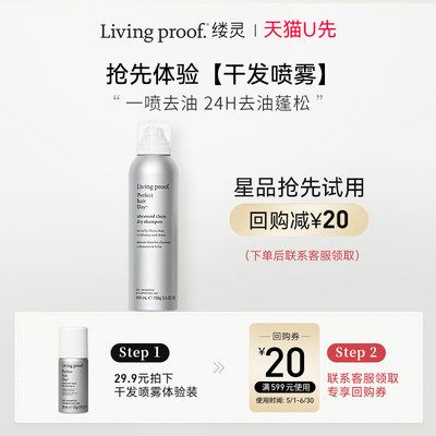 Livingproof免洗干发喷雾