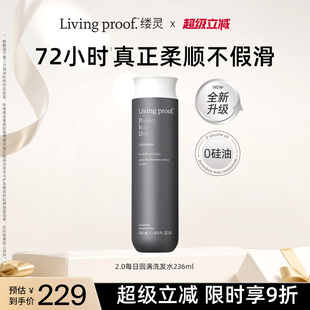 LivingProof缕灵第二代每日圆满洗发水护发素改善干枯毛躁柔顺