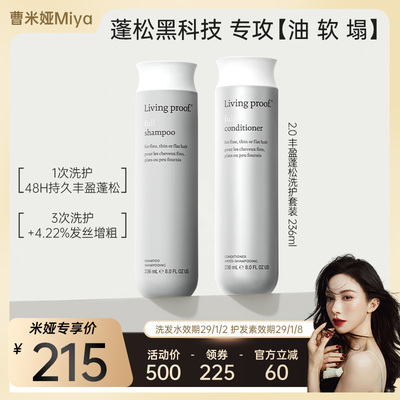 Livingproof蓬松控油细软塌发质