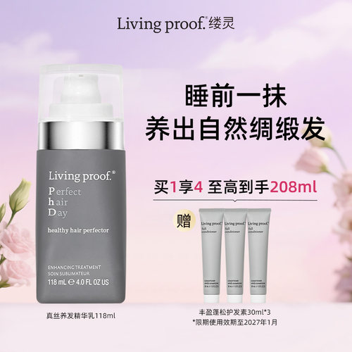 缕灵睡眠养发精华乳免洗防毛躁