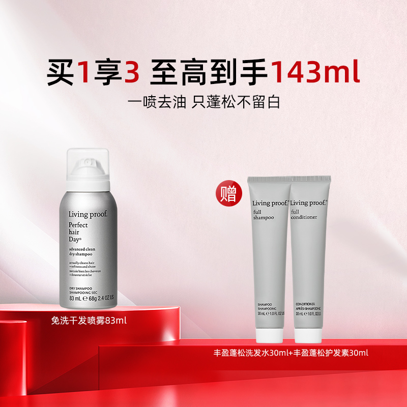 缕灵免洗干发喷雾无酒精不伤发
