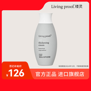 proof缕灵丰盈蓬松造型乳 Living 百亿补贴 有效期至24年12月