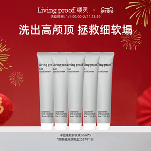 【临期】Livingproof缕灵丰盈蓬松控油洗发水护发素30ml小样尝鲜