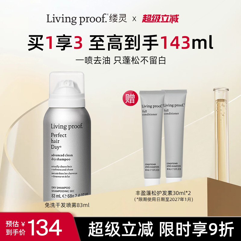 缕灵免洗干发喷雾83ml无酒精