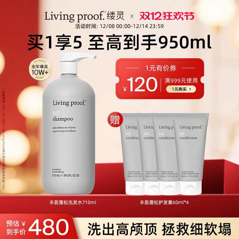 Livingproof缕灵丰盈蓬松空气感洗发水护发素套装控油去屑无硅油