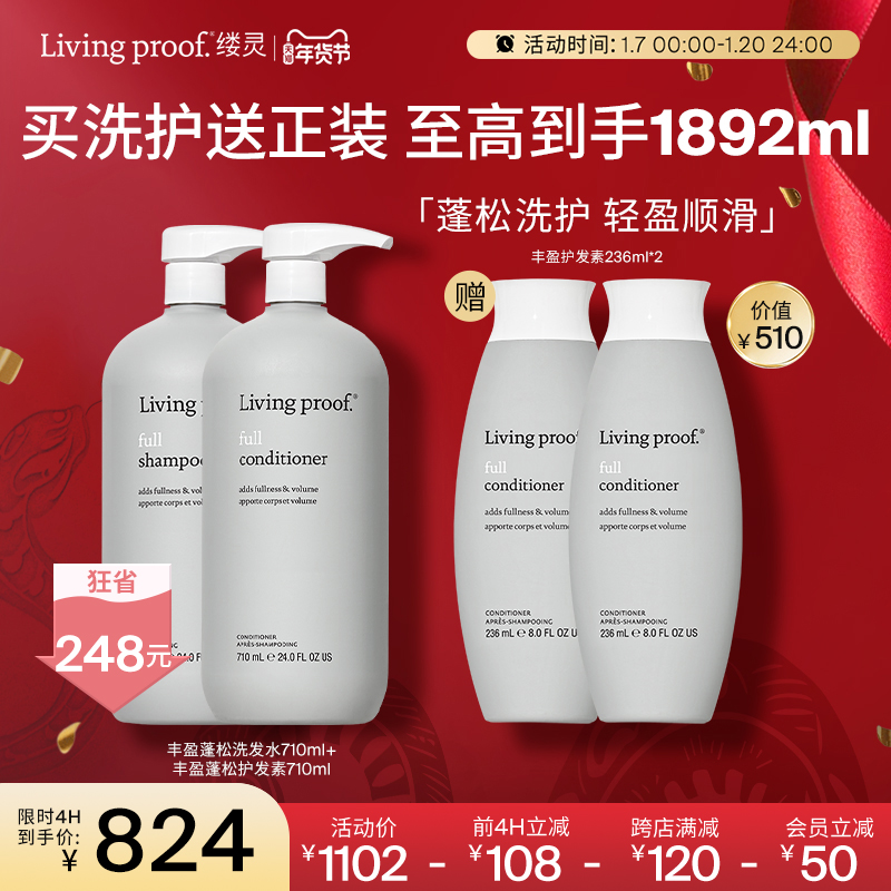 【立即抢购】Livingproof缕灵丰盈蓬松控油洗护套装710ml*2