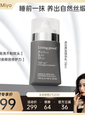 【曹米娅直播】Livingproof缕灵丝缎睡眠养发精华乳晚安发膜118ml