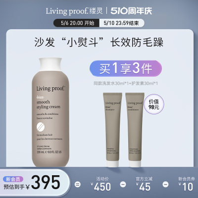 Livingproof防毛躁沙发顺柔霜