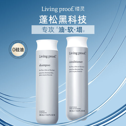 Livingproof蓬松控油细软塌发质