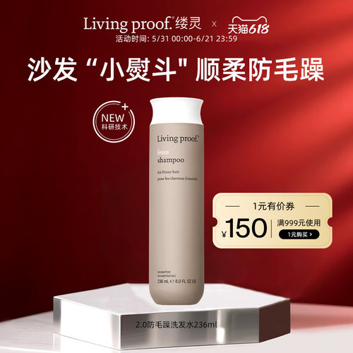 Livingproof缕灵第二代顺柔防毛躁洗发水护发素顺滑无硅油洗头膏