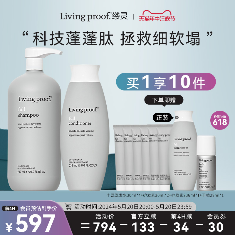 Livingproof丰盈蓬松控油套装