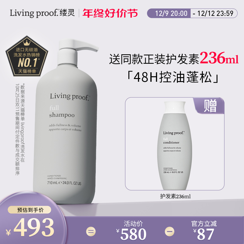 【1212抢购】Living proof缕灵丰盈蓬松控油洗发水护发素