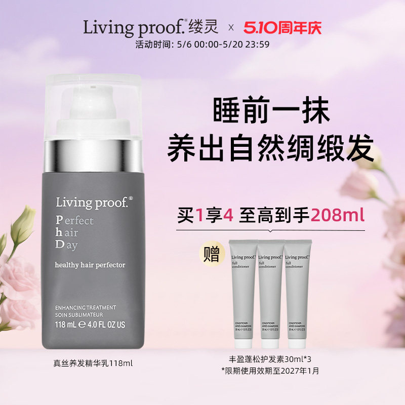Livingproof缕灵真丝养发乳免洗精华乳晚安发膜【临期-27年2月】