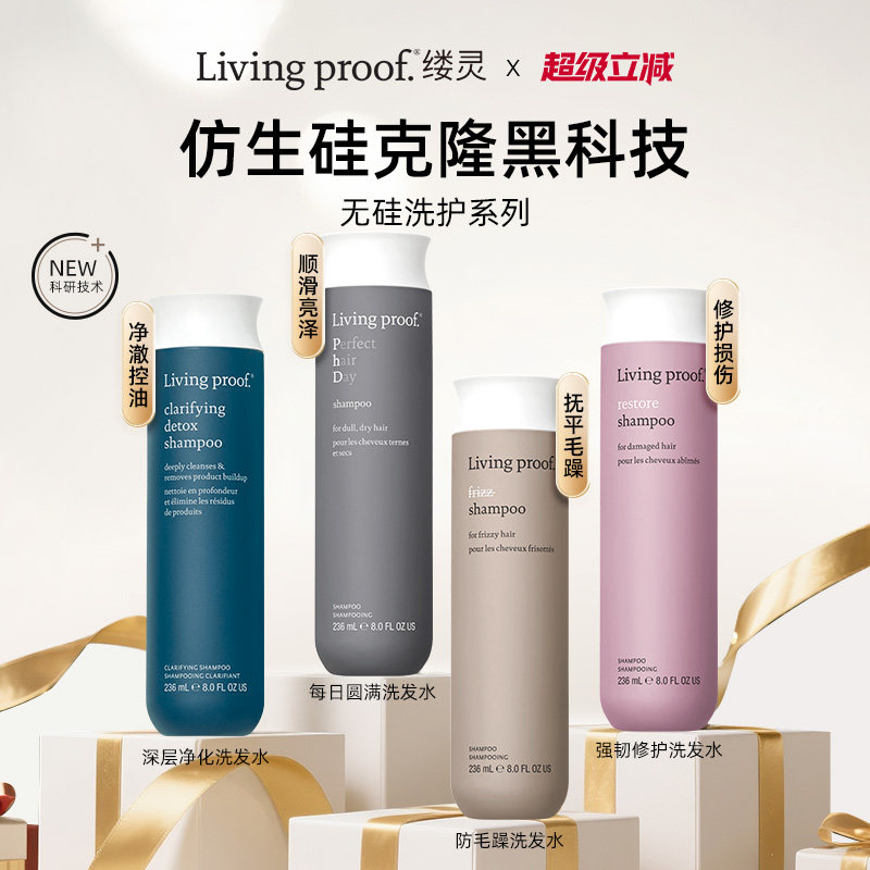 Livingproof顺柔防毛躁洗发水2.0