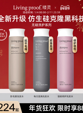 LivingProof缕灵2.0深层清洁防毛躁柔顺洗发水护发素【部分临期】